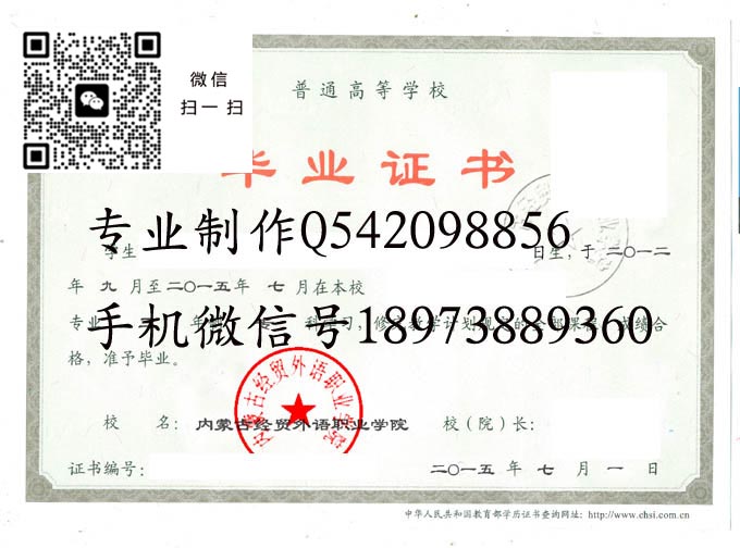 内蒙古经贸外语职业学院毕业证样本2015年全日制大专毕业证图片